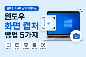 윈도우화면캡쳐