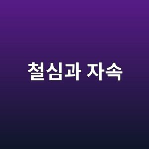 전기기기에서 철심을 사용하는 이유와 자속의 역할 9 ecb2a0ec8baceab3bc ec9e90ec868d 1788098327
