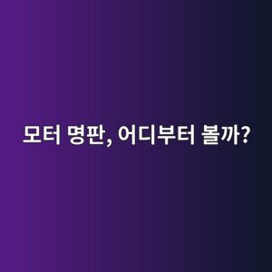 전동기 명판은 어떻게 읽어야 할까? 정격전압·전류·출력·회전속도 해석 6 ebaaa8ed84b0 ebaa85ed8c90 ec96b4eb9494ebb680ed84b0 ebb3bceab98c 1789259510