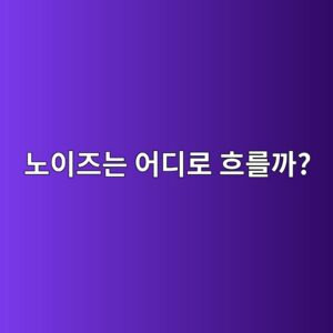 인버터 노이즈와 접지는 왜 중요할까? 실드·접지·EMC의 기본 원리 3 eb85b8ec9db4eca688eb8a94 ec96b4eb9494eba19c ed9d90eba5bceab98c 1790493150