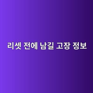 운전 중 모터가 멈췄을 때 트립 기록과 회로 상태로 원인 좁히기 3 eba6acec858b eca084ec9790 eb82a8eab8b8 eab3a0ec9ea5 eca095ebb3b4 1791631837